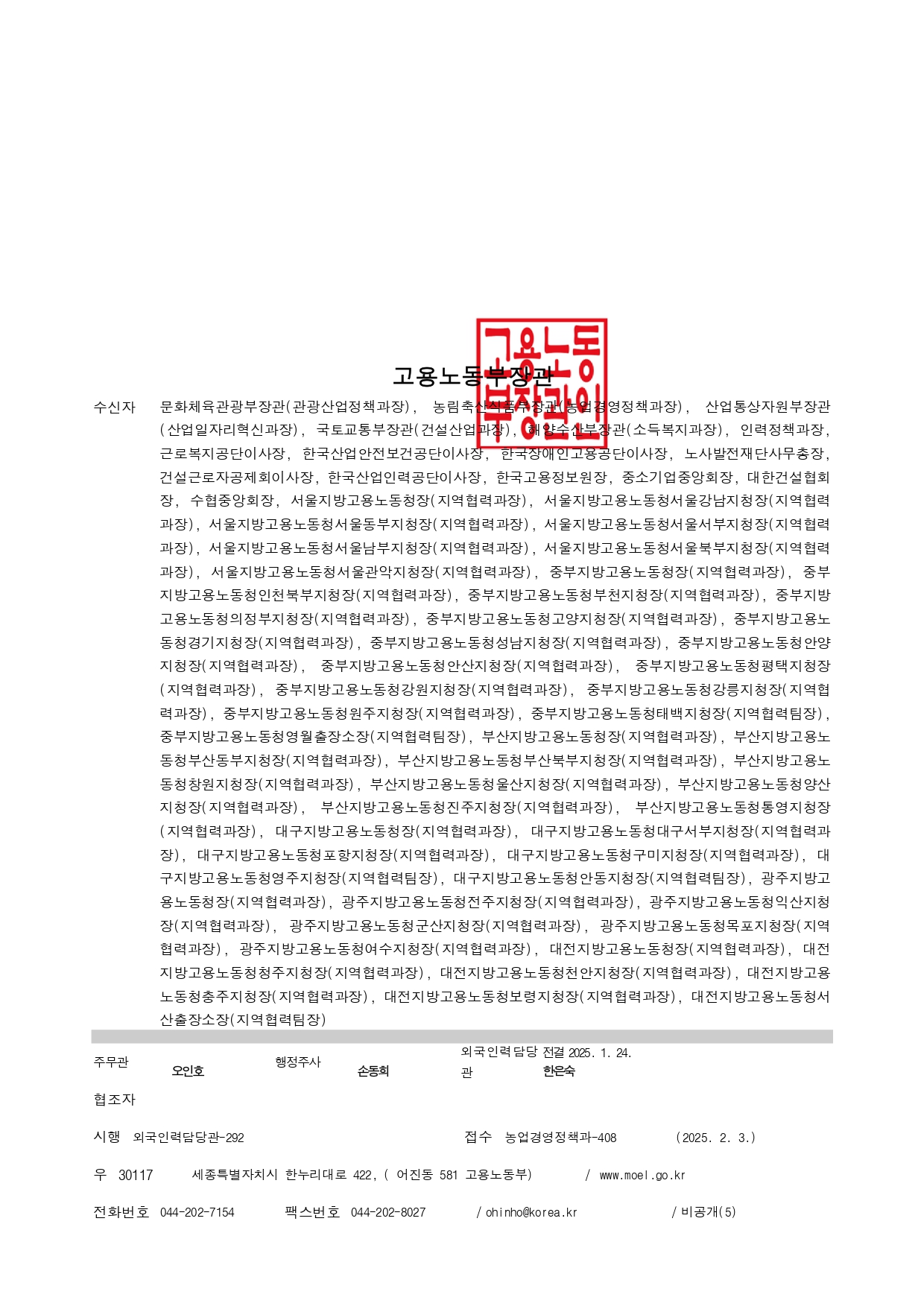 53ac0fce7d0527763d7b8bb510e941eb_(공문)2025년도 1회차 신규 외국인력 배정계획 안내 및 홍보 협조 요청_page-0002.jpg